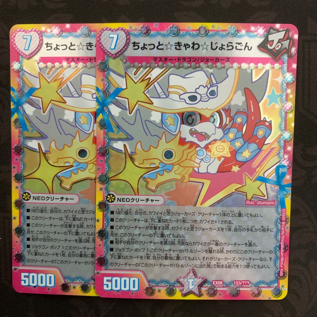 ちょっと☆きゃわ☆じょらごん 2枚セット