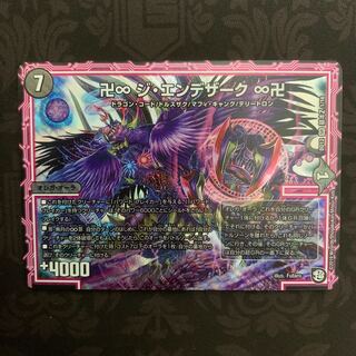 ジエンデザーク