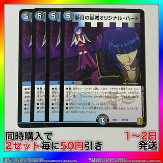 New Moon Pulse Castle Original Heart 50/100 4pcs [Set Discount, 1-2 day shipping, available for immediate purchase] da0093