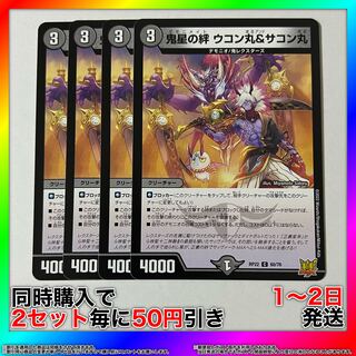 Onisei no Kizuna Ukonmaru & Sakonmaru C 60/76 4pcs [Set Discount, Ships in 1-2 days, Available for Immediate Delivery] da0094