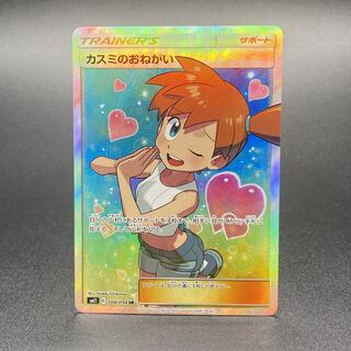 Misty's Favor SR 104/094