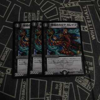 カルマカレイコ