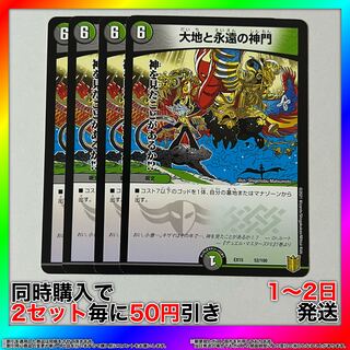 大地と永遠の神門 52/100 4枚 【セット割引・1〜2日発送・即購入可】 da0095