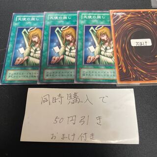 天使の施し　2期　26147