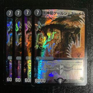 黒神龍グールジェネレイド4枚