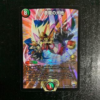 蒼龍の大地プロモ