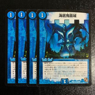 海底鬼面城4枚