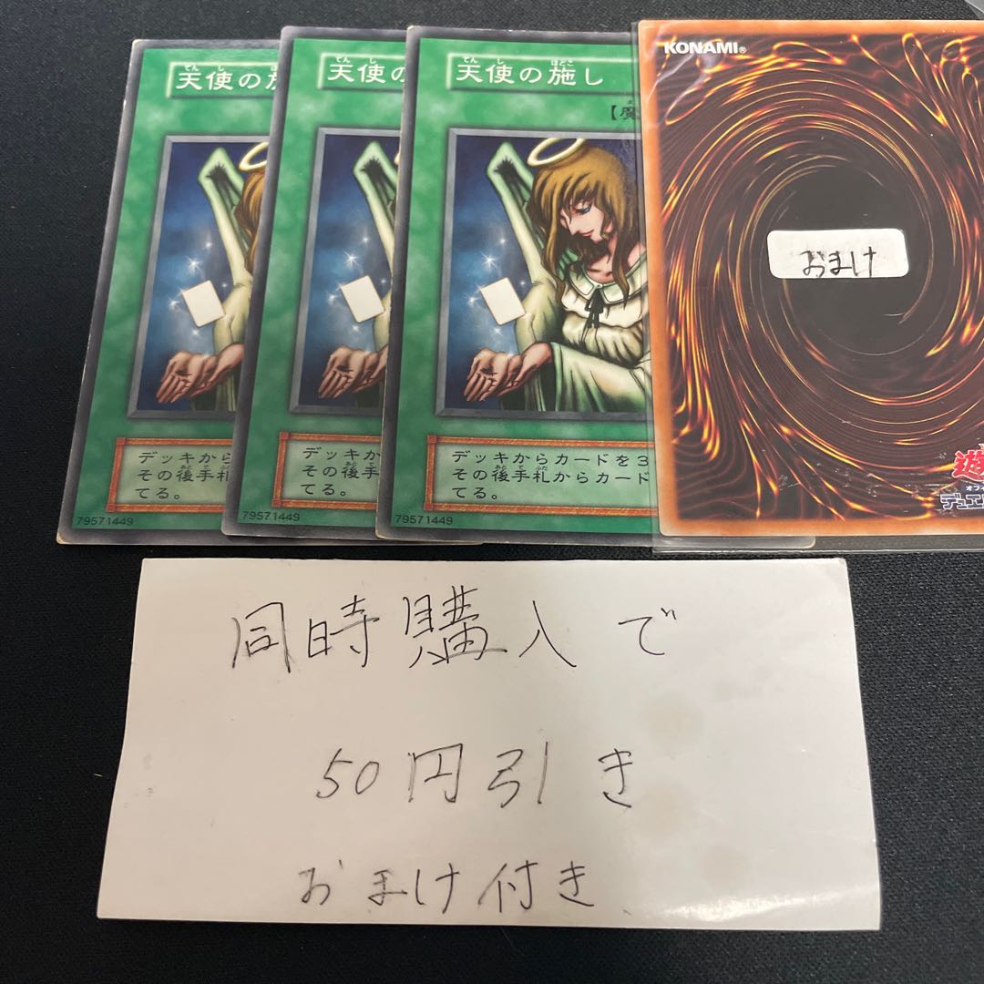 天使の施し　初期　26156