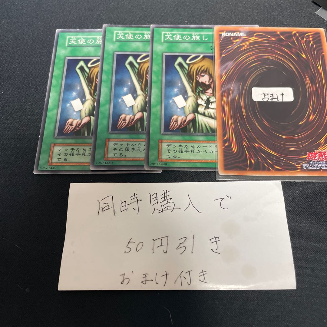 天使の施し　初期　26157