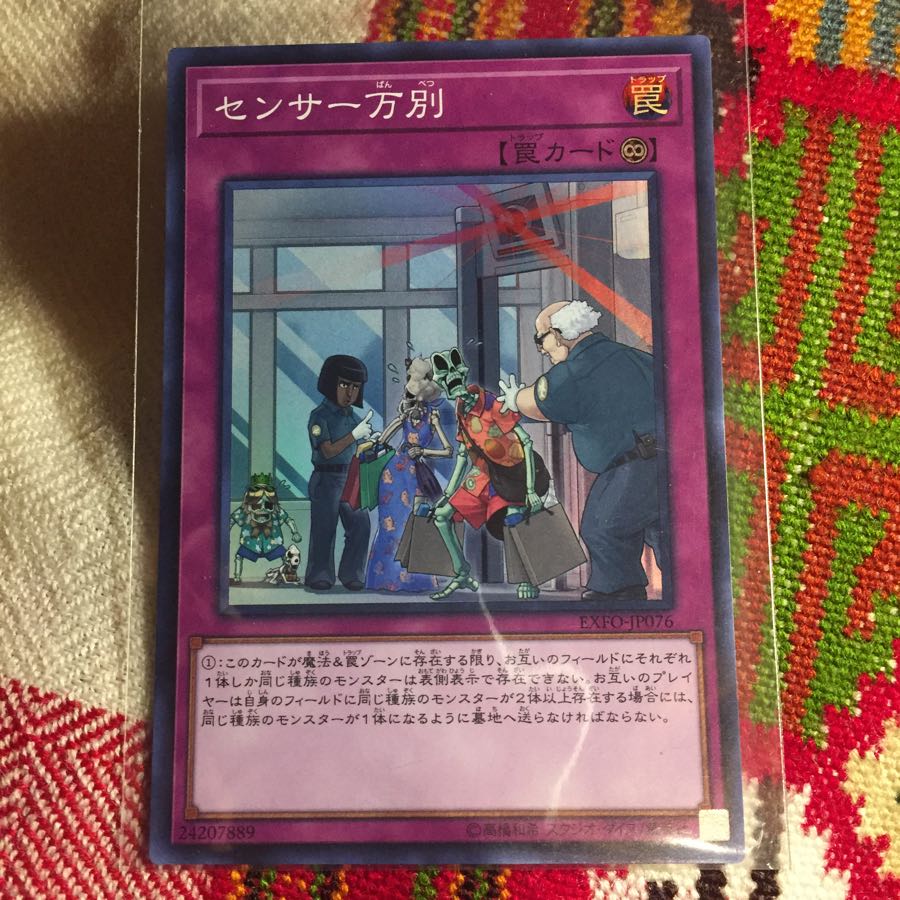 遊戯王OCG センサー万別 スーパーレア エクストリームフォース 美品