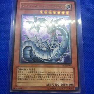 サイバー・レーザー・ドラゴン レリーフ