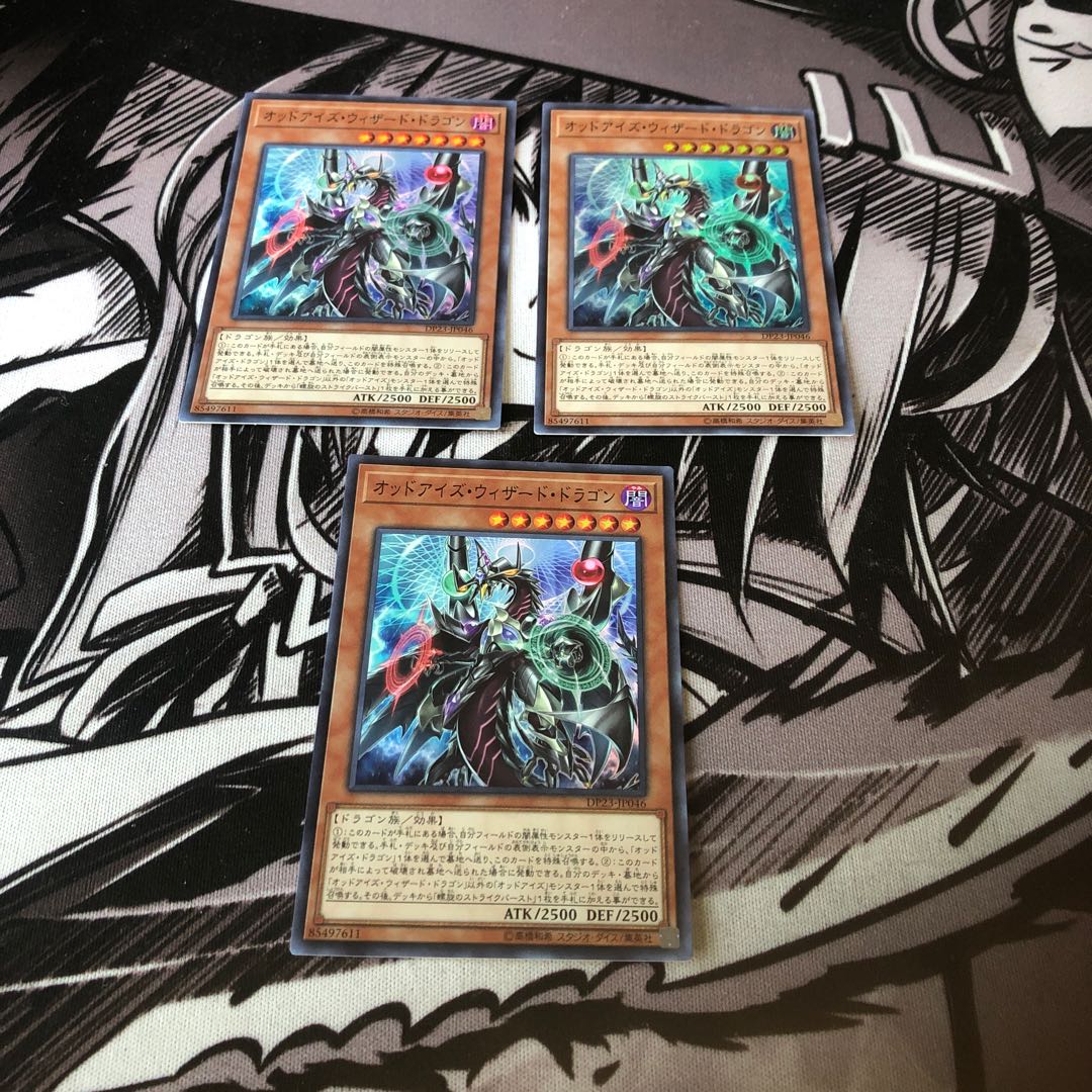 オッドアイズ・ウィザード・ドラゴン3枚