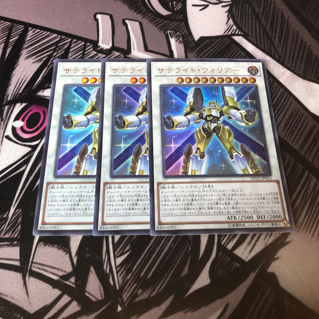 サテライトウォリアー3枚