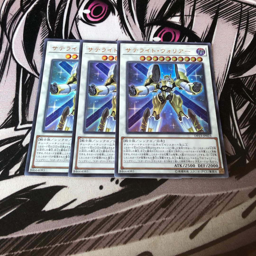 サテライトウォリアー3枚