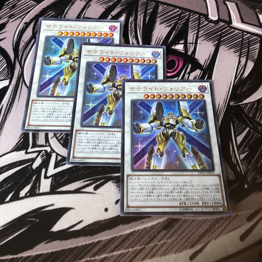サテライトウォリアー3枚