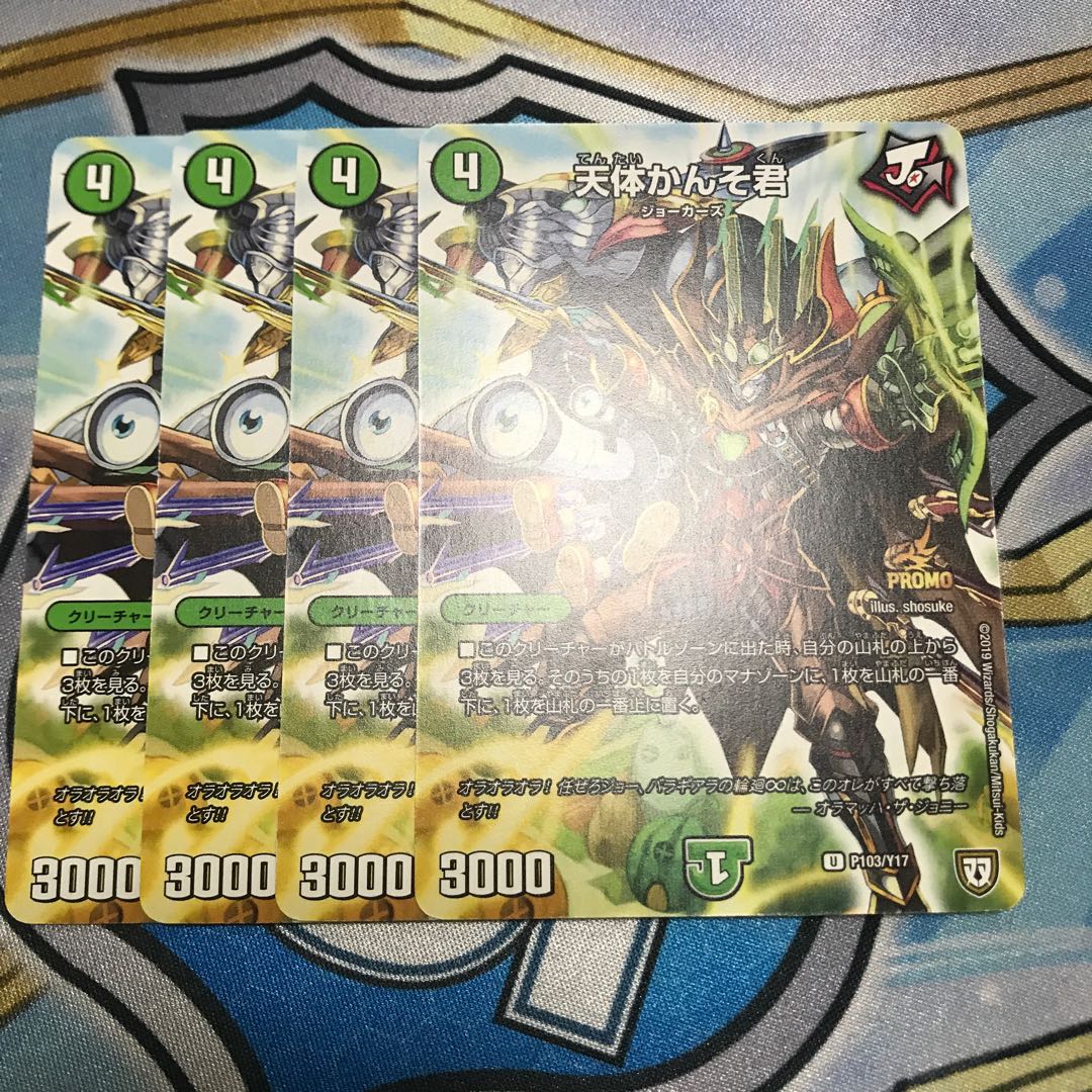 天体かんそ君　プロモ　4枚