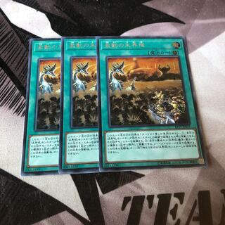 激動の未界域 3枚セット