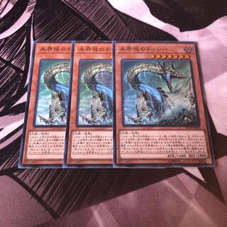 未界域のネッシー 3枚