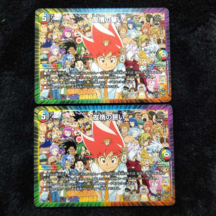 友情の誓い 2枚セット