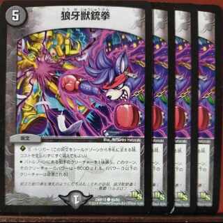 etd928セット割引　狼牙獣銃拳 C 46/55