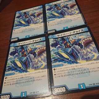 サイバー・I・チョイス 4枚セット