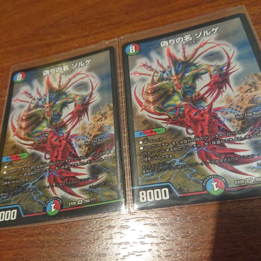 偽りの名ゾルゲ 2枚セット