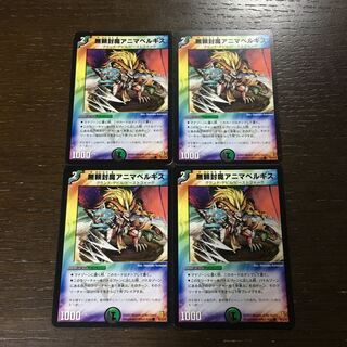 無頼封魔アニマベルギス C 54/55/Y6 1枚