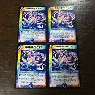 Deep Lump Sealing Demon Gernaeus U 33/55/Y6