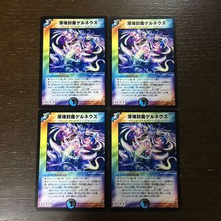 Deep Lump Sealing Demon Gernaeus U 33/55/Y6