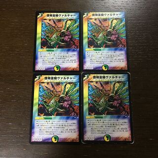 護精霊騎ヴァルチャー C 54/55/Y6 1枚