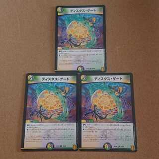 ディスタス・ゲート