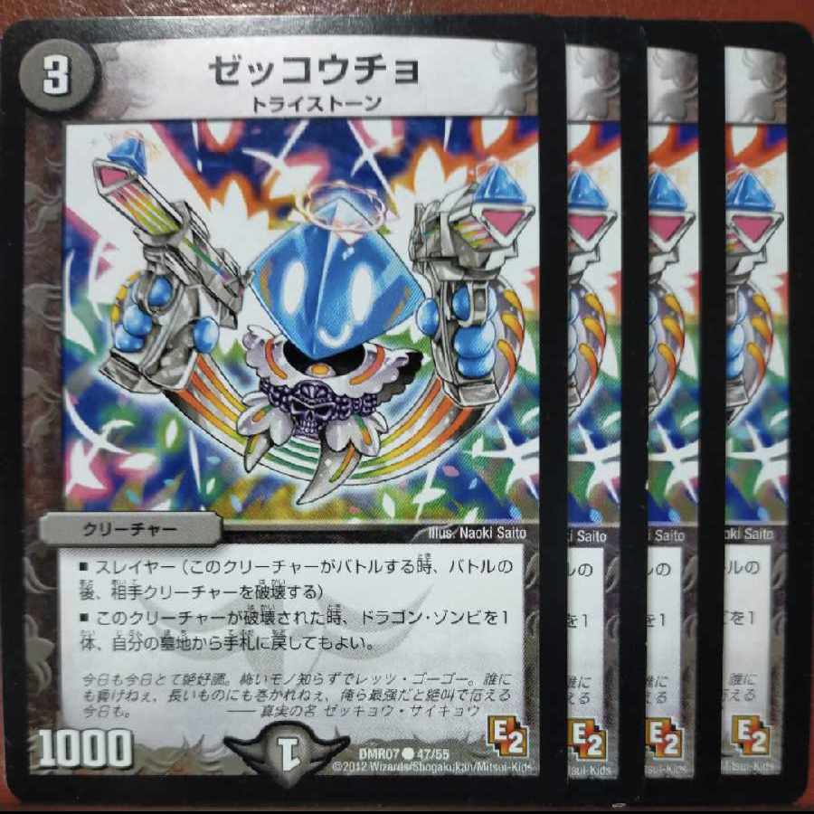 etd5108-5109セット割引 ゼッコウチョ C 47/55