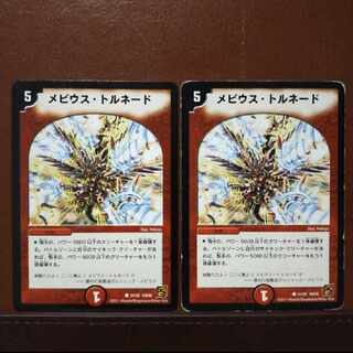 old1757セット割引　メビウス・トルネード C 51/55