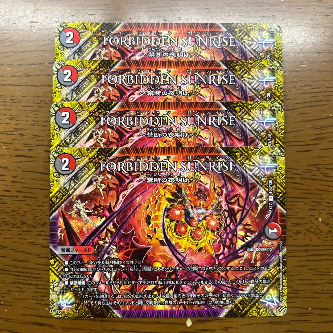 FORBIDDEN SUNRISE -Forbidden Night Dawn- U 103/138