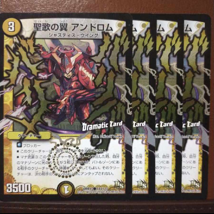 Discount on old493-495 sets Wings of Chant Androm (Dramatic Card) C-foil 74d/110