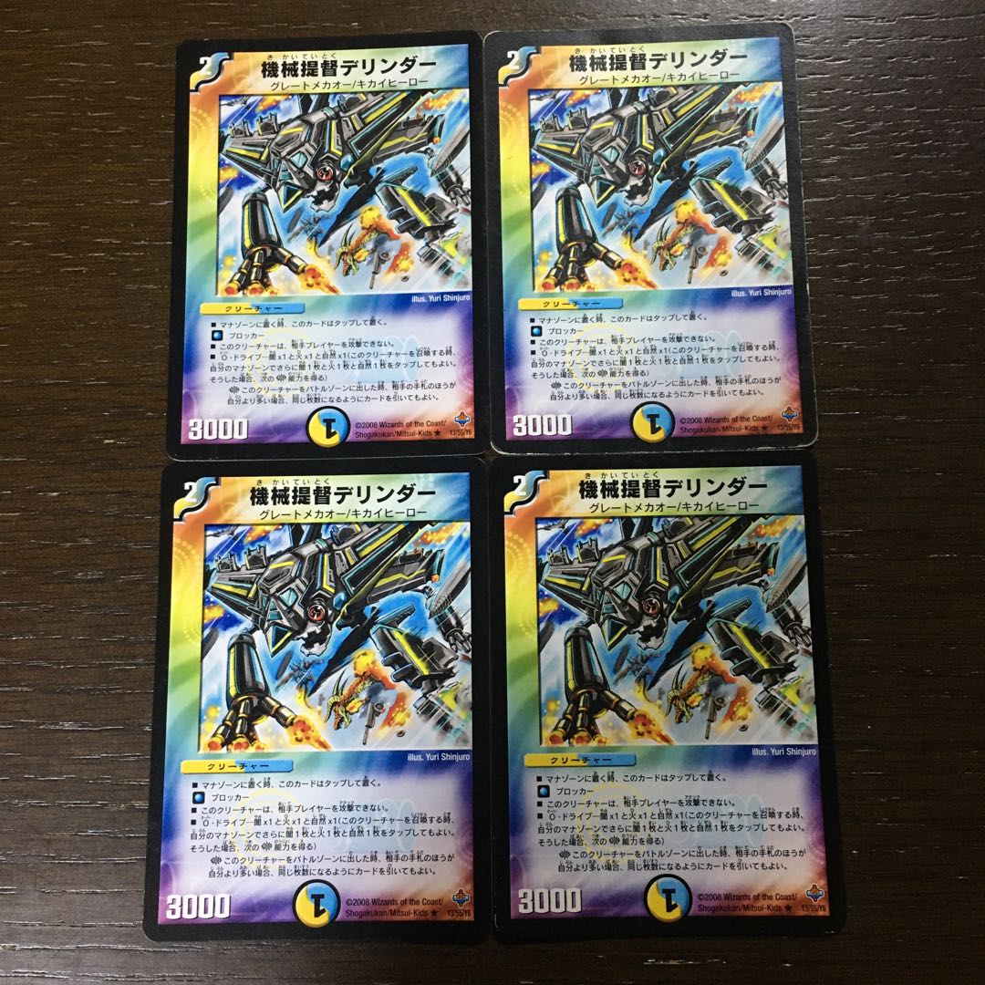 Machine Admiral Derinder(Normal) R 13/55/Y6 1枚