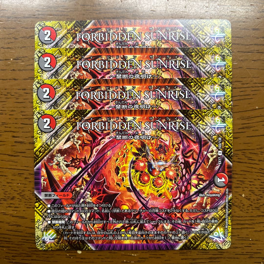 FORBIDDEN SUNRISE -Forbidden Night Dawn- U 103/138