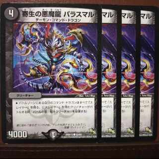 old4864 set discount Paras Maru, Darkness Demon Dragon of Parasitic Life (Normal) C 43/55