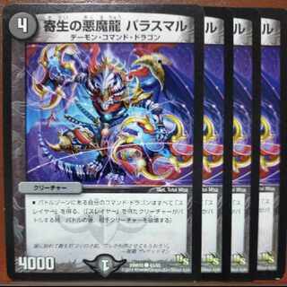 etd4240 set discount Paras Maru, Darkness Demon Dragon of Parasitic Life (Normal) C 43/55