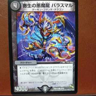 etd4239 set discount Paras Maru, Darkness Demon Dragon of Parasitic Life (Normal) C 43/55