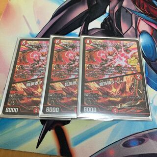 ボルシャック・スーパーヒーロー｜超英雄タイム