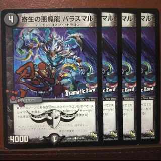寄LifeのDarkness魔龍 Parasマル(Dramatic Card)