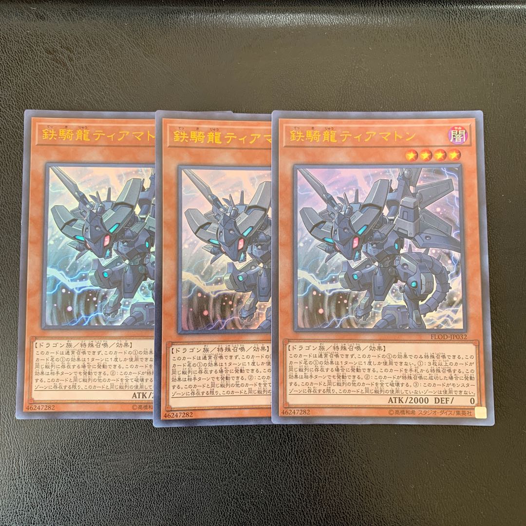 鉄騎龍ティアマトン ウルトラレア ３枚