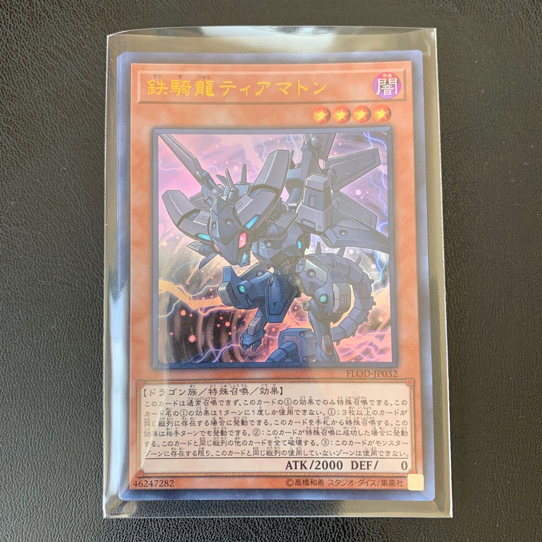 鉄騎龍ティアマトン ウルトラレア ３枚