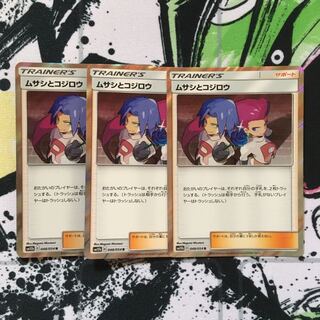 ムサシとコジロウ三枚セット