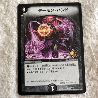 デーモンハンド プロモ」の激安通販 | magi