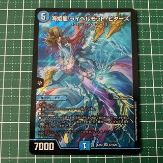 Umi Princess Ryu Rai Bianca Motto Bitters SR S7/S20 1 copy