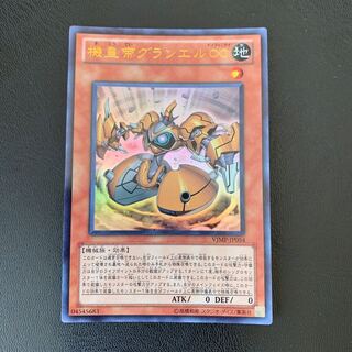 機皇帝グランエル♾ ウルトラレア