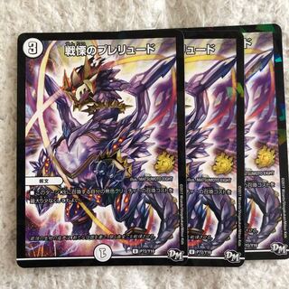 戦慄のプレリュード