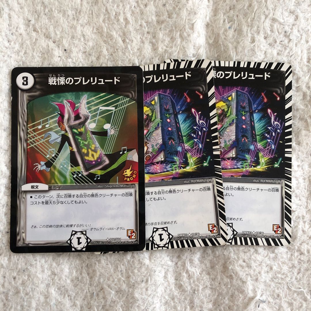 戦慄のプレリュード